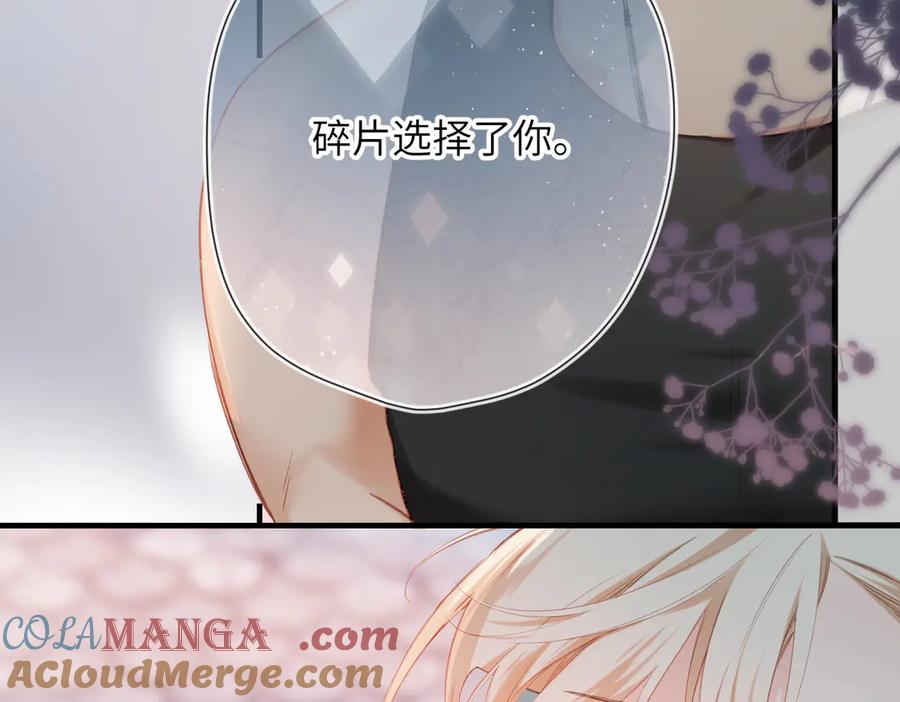 《溯洄春时》第12话 交易 第13页