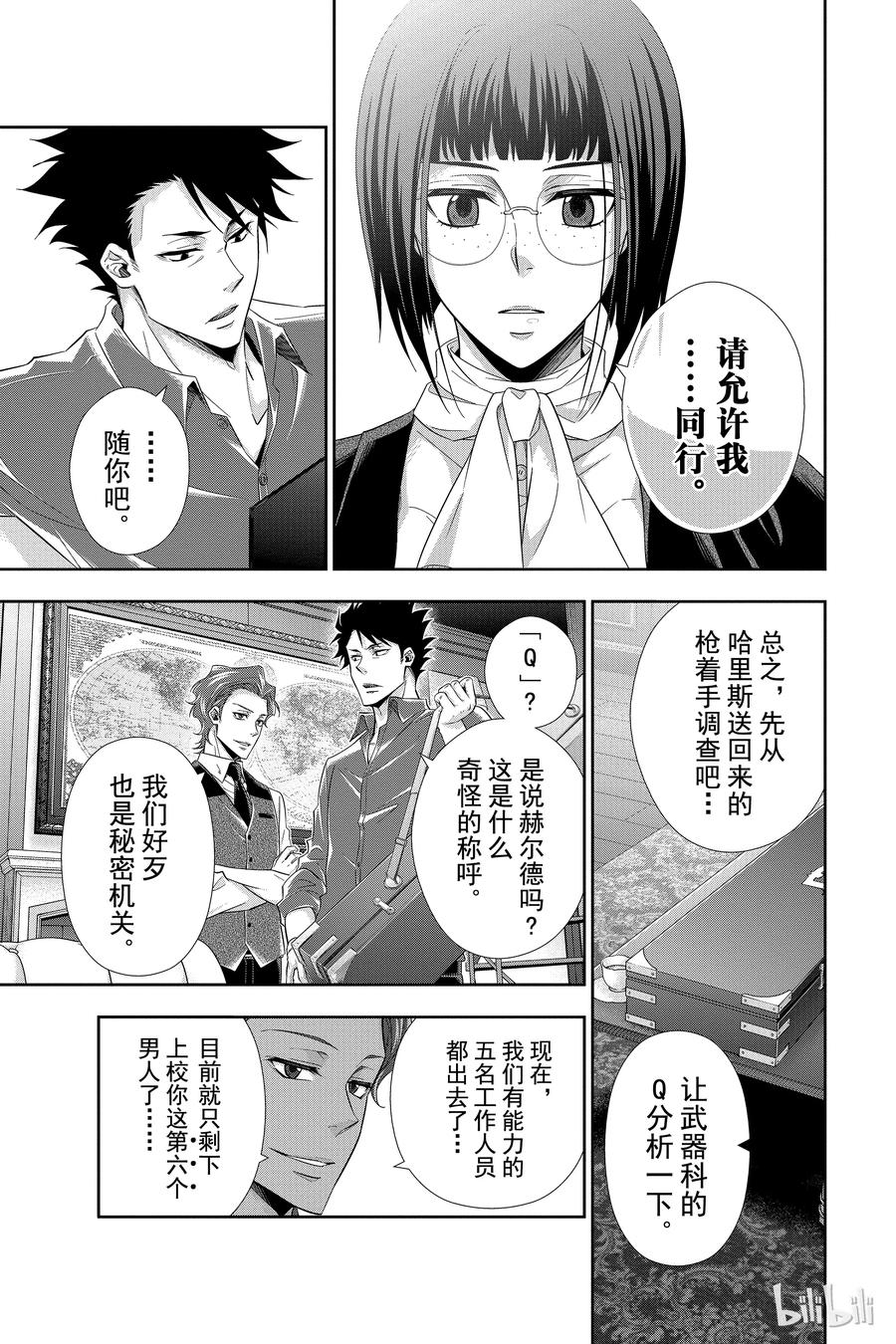 《忧国的莫里亚蒂》12 拥有黄金军队的男人 第一幕 第22页