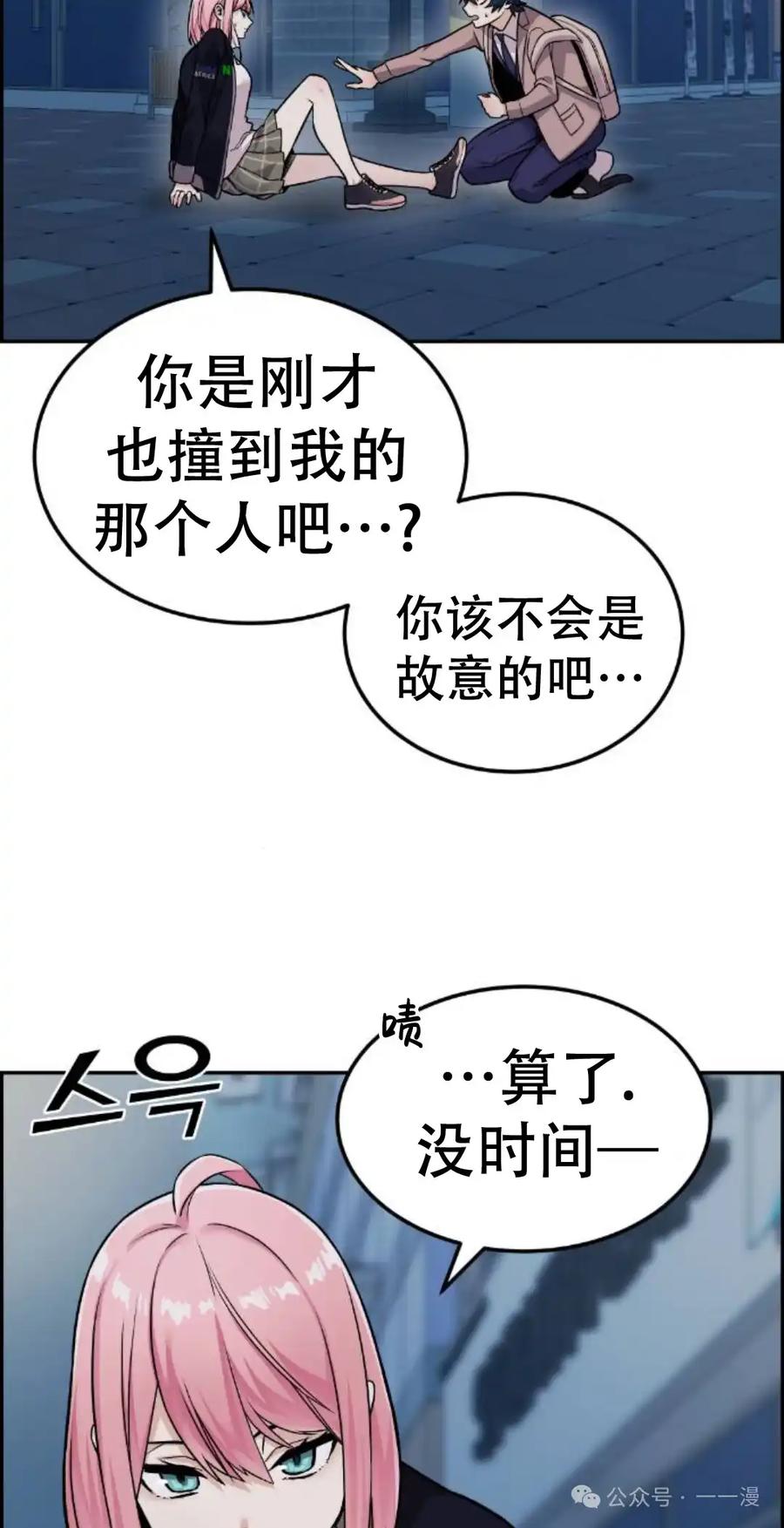 漫画里的罗康林 第13集 第75页