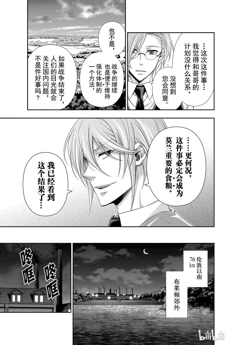 《忧国的莫里亚蒂》12 拥有黄金军队的男人 第一幕 第34页
