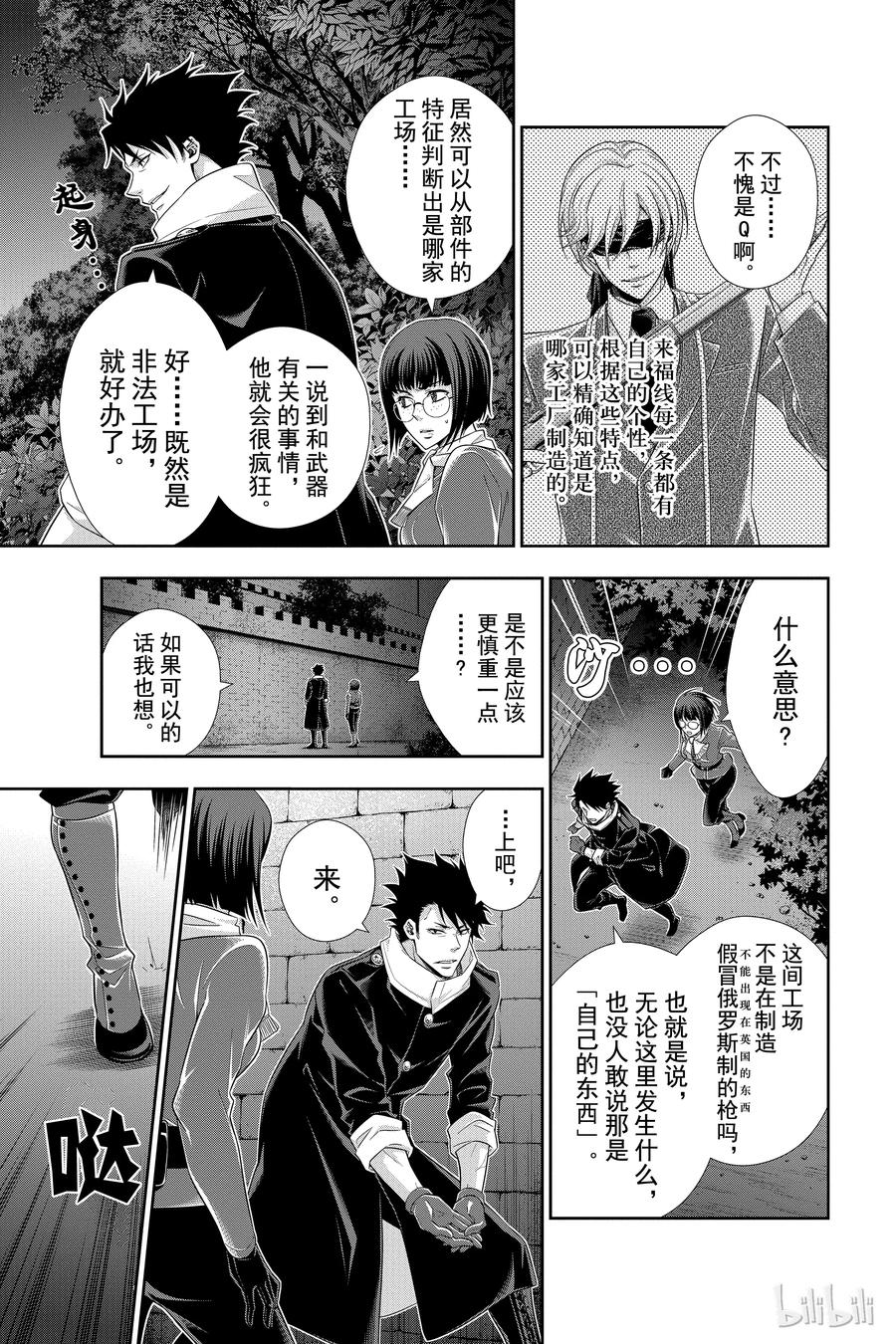 《忧国的莫里亚蒂》12 拥有黄金军队的男人 第一幕 第36页