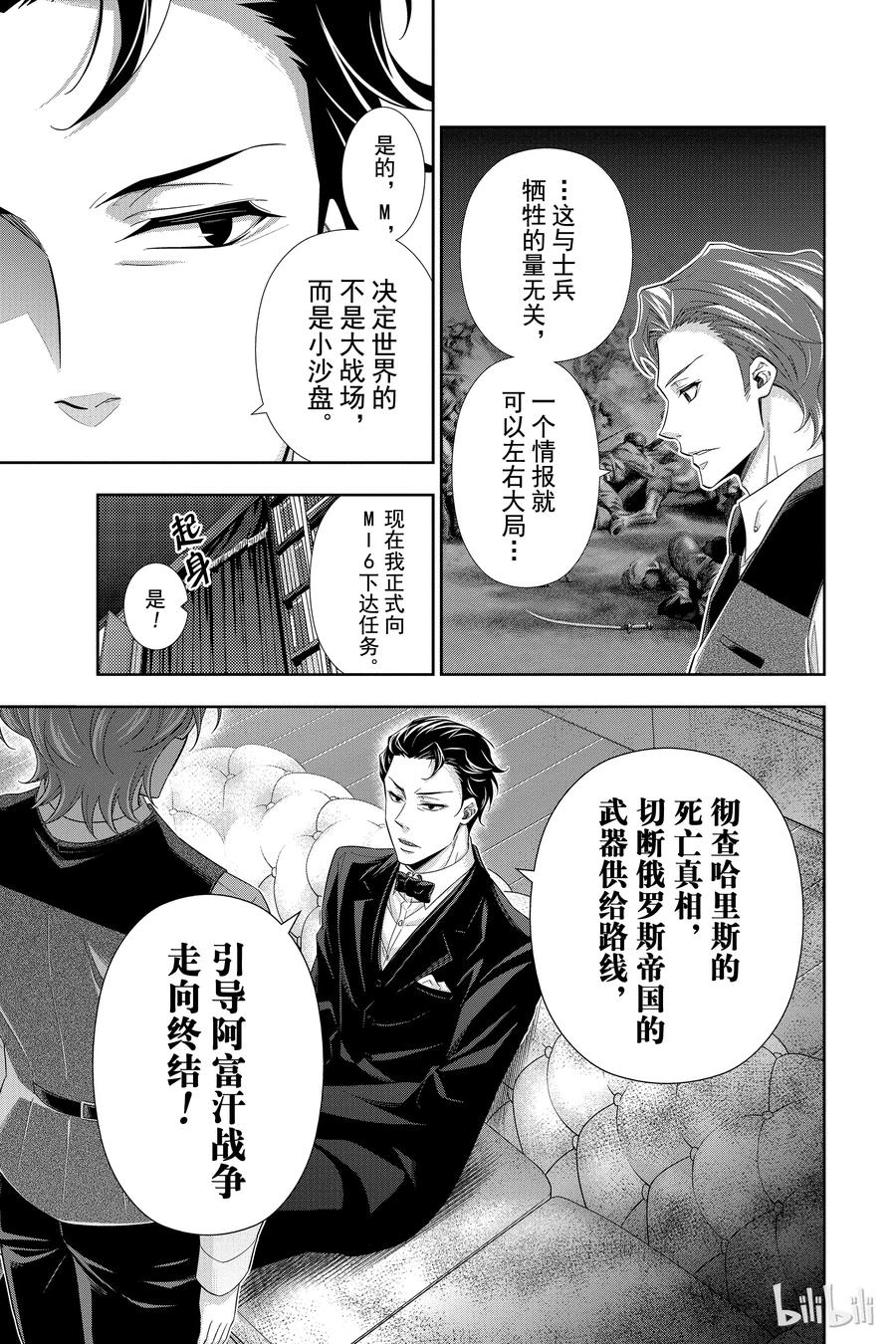 《忧国的莫里亚蒂》12 拥有黄金军队的男人 第一幕 第16页