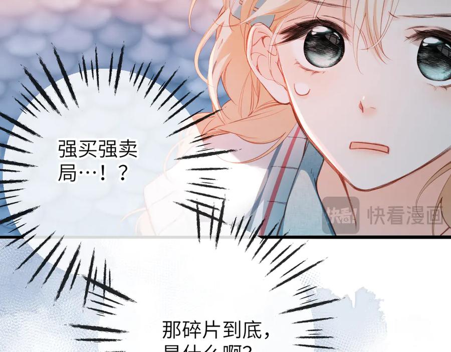 《溯洄春时》第12话 交易 第14页