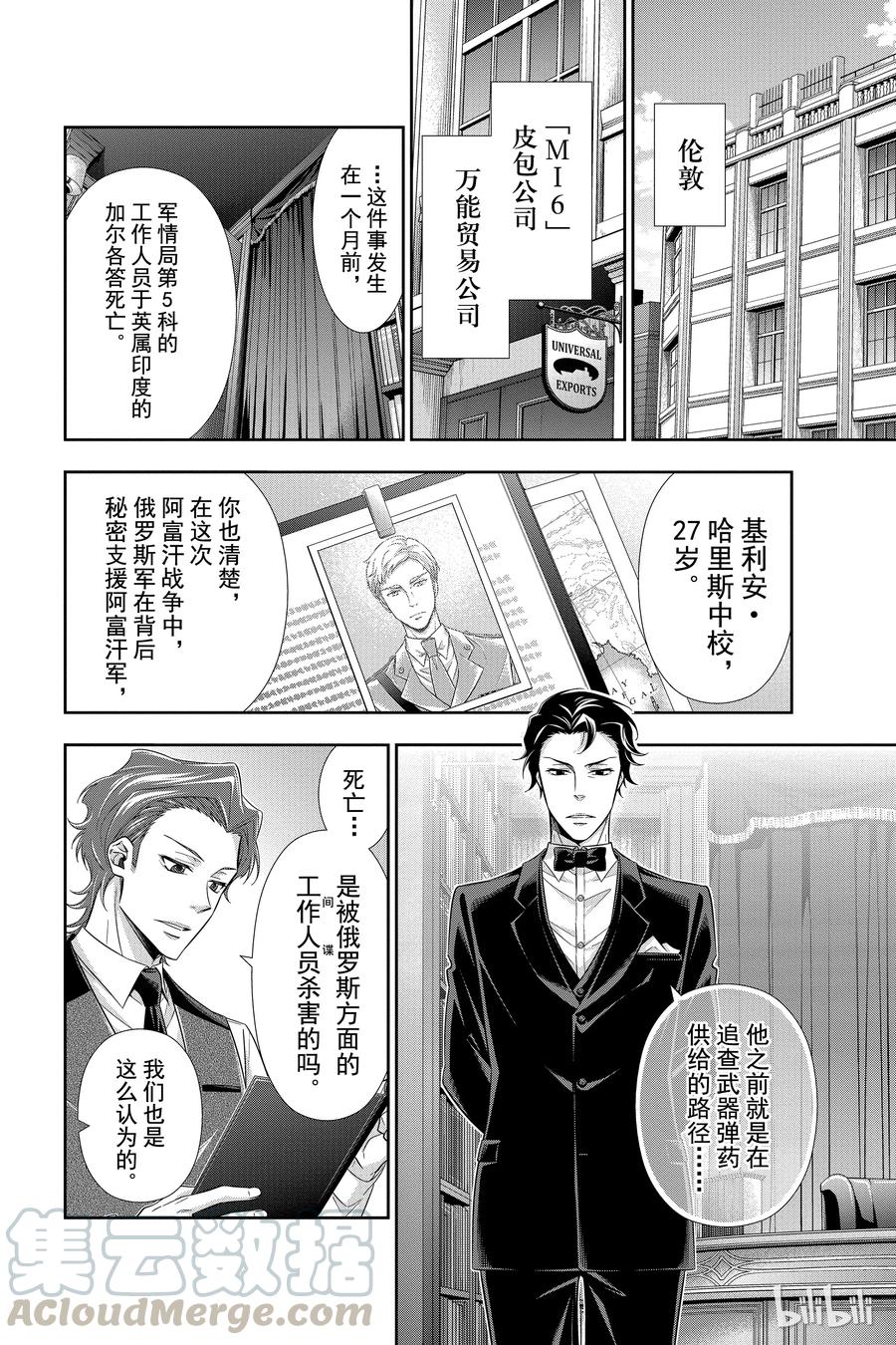 《忧国的莫里亚蒂》12 拥有黄金军队的男人 第一幕 第13页