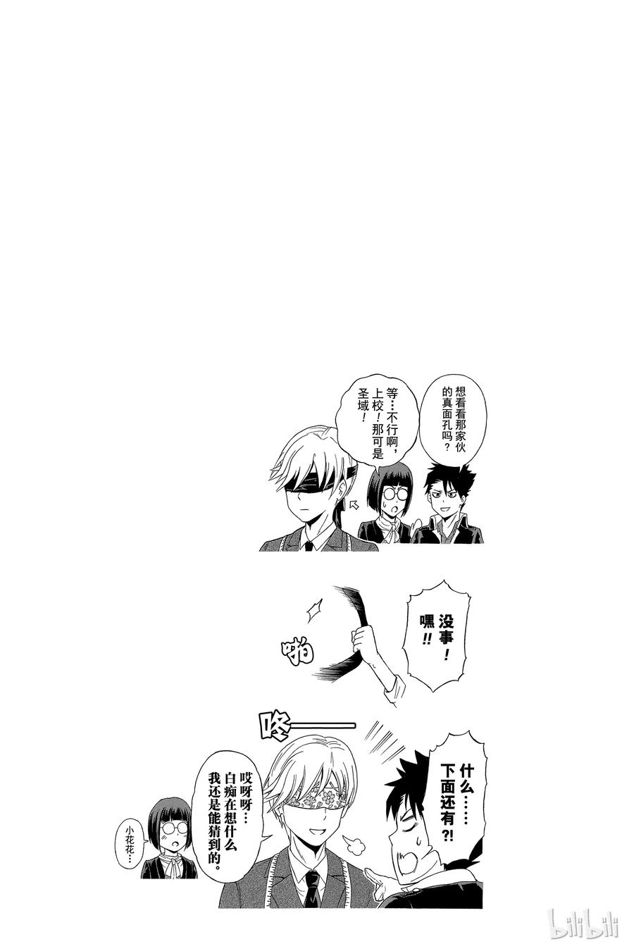 《忧国的莫里亚蒂》12 拥有黄金军队的男人 第一幕 第55页