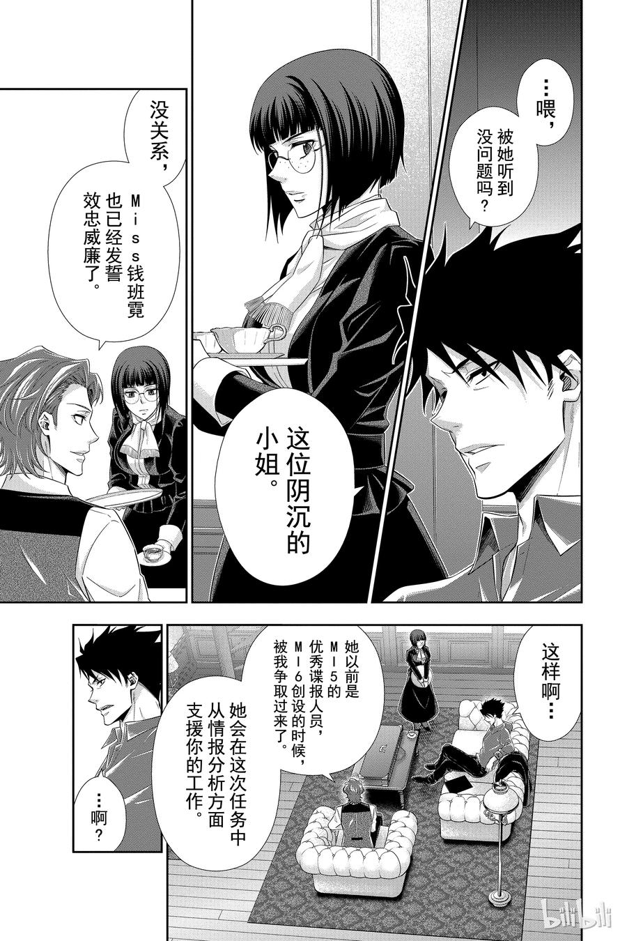 《忧国的莫里亚蒂》12 拥有黄金军队的男人 第一幕 第20页
