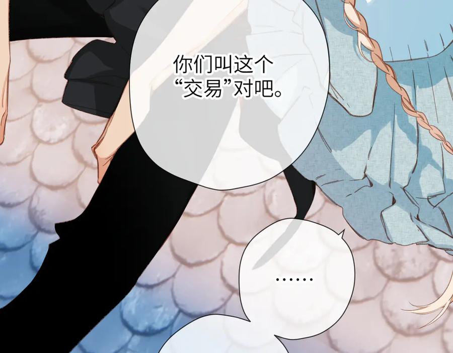 《溯洄春时》第12话 交易 第23页