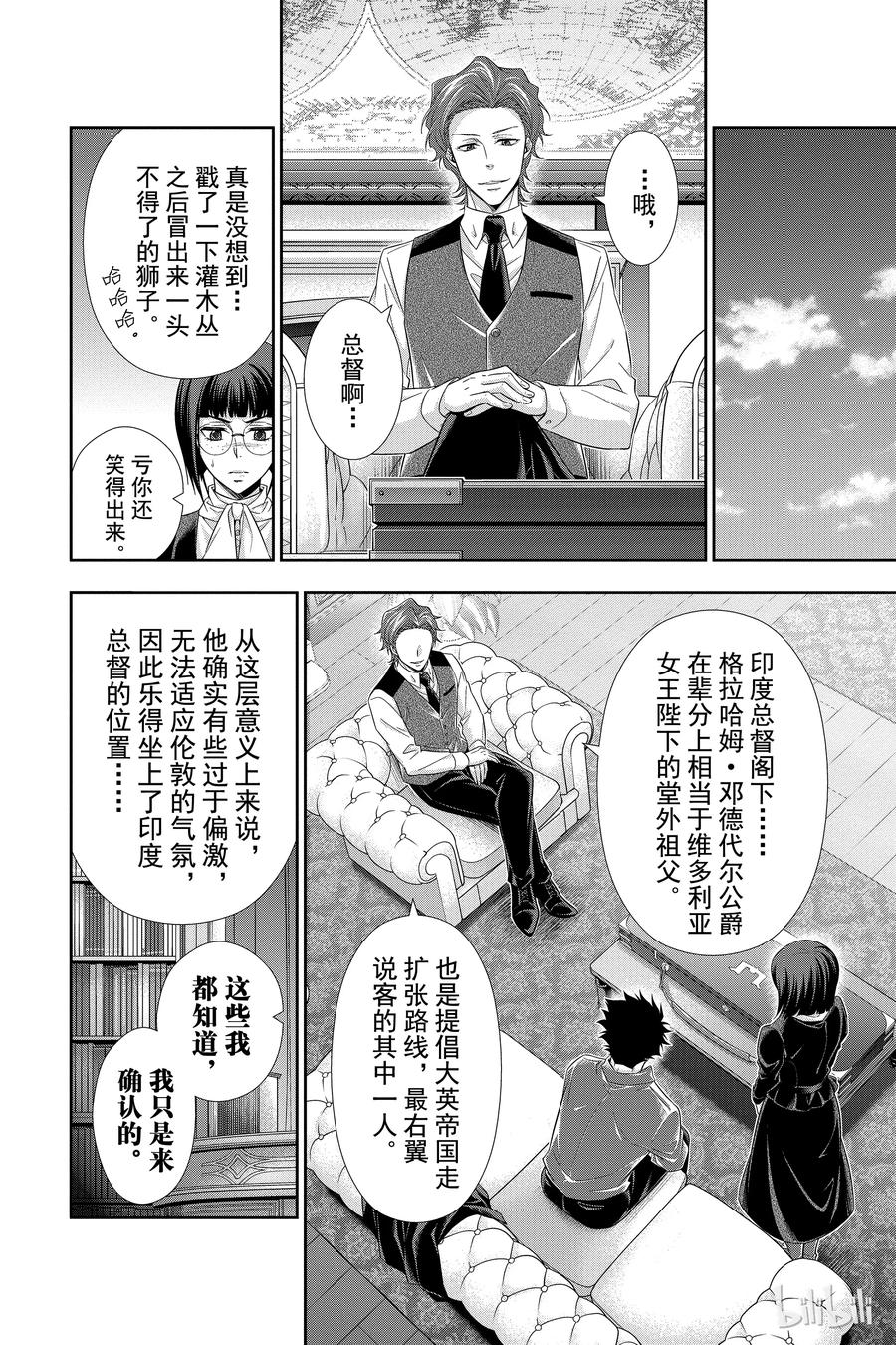 《忧国的莫里亚蒂》12 拥有黄金军队的男人 第一幕 第51页