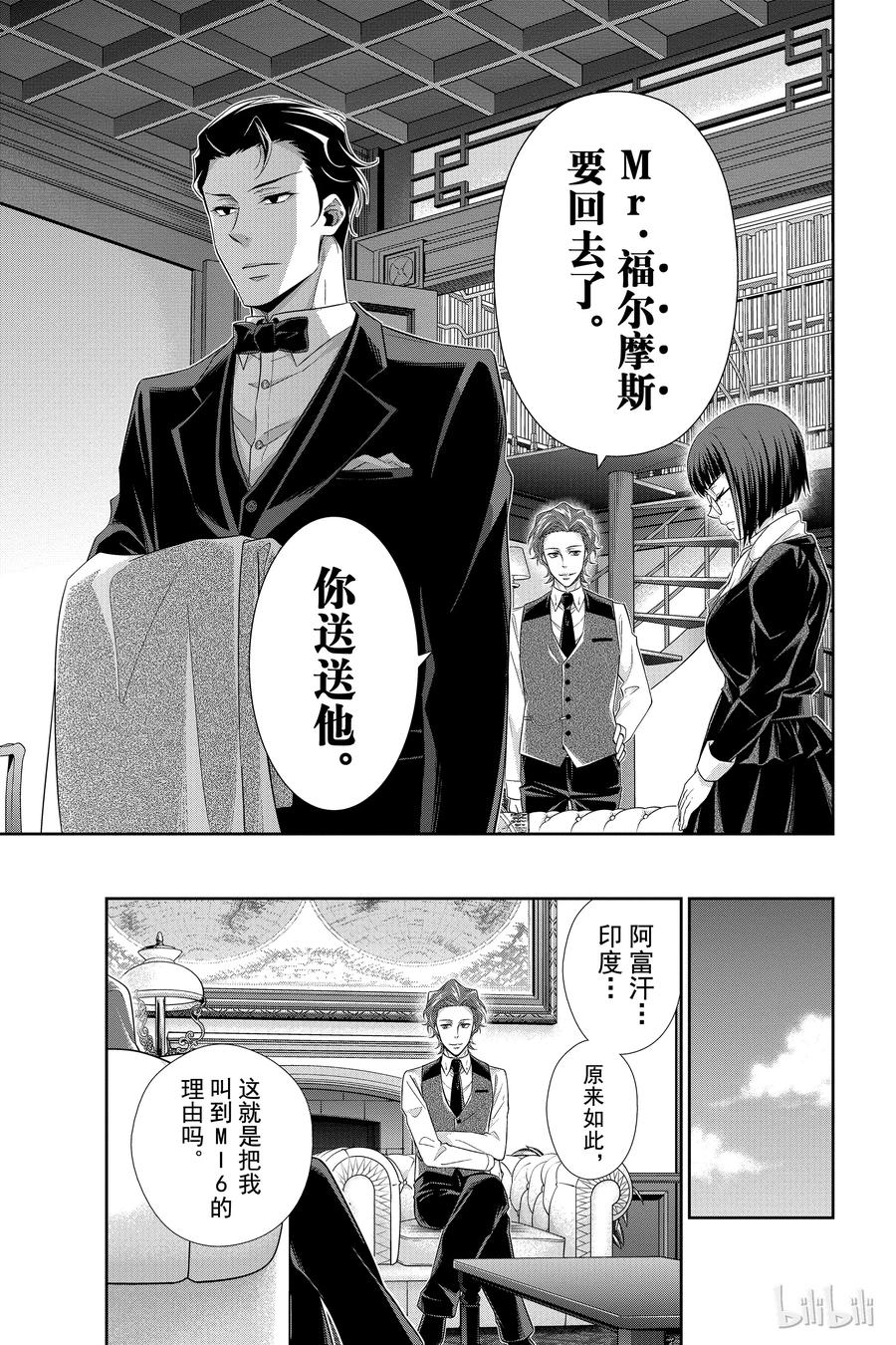《忧国的莫里亚蒂》12 拥有黄金军队的男人 第一幕 第18页