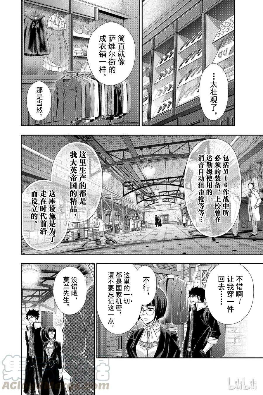 《忧国的莫里亚蒂》12 拥有黄金军队的男人 第一幕 第25页