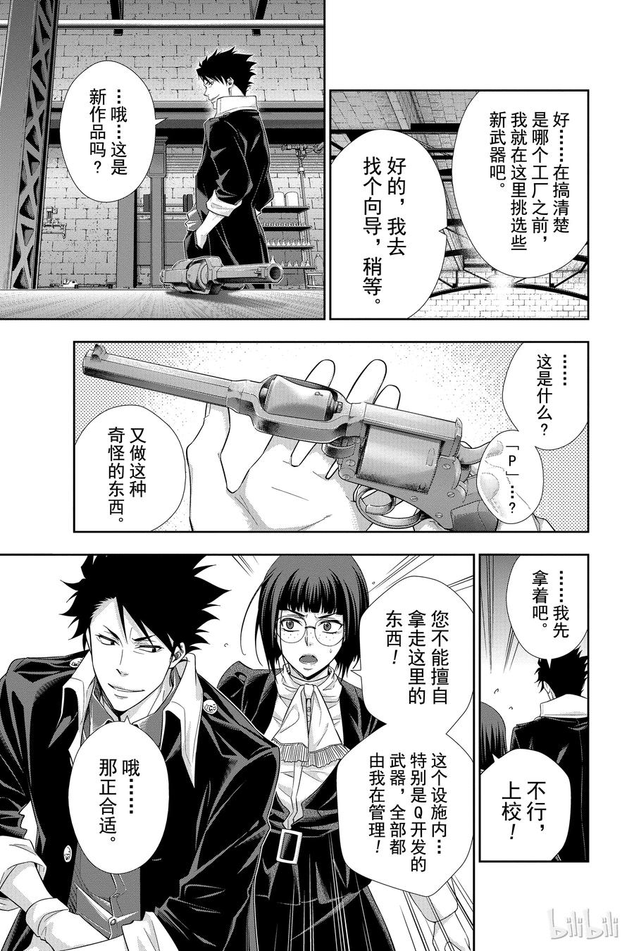 《忧国的莫里亚蒂》12 拥有黄金军队的男人 第一幕 第32页