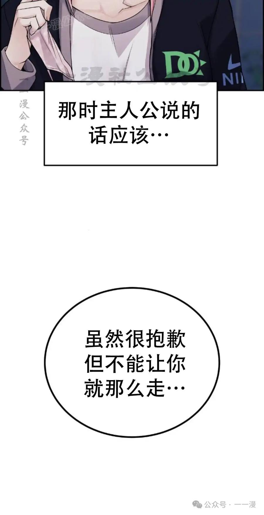 漫画里的罗康林 第13集 第80页