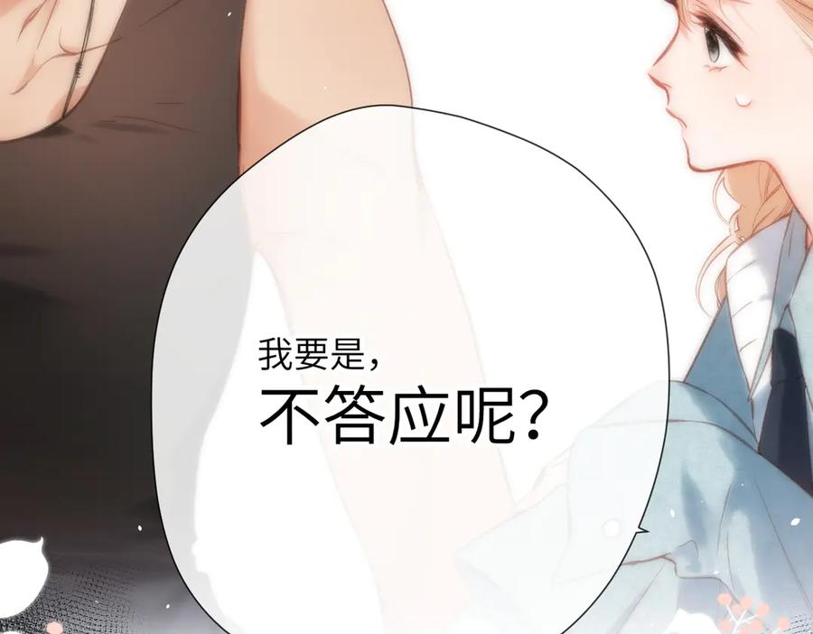 《溯洄春时》第12话 交易 第8页