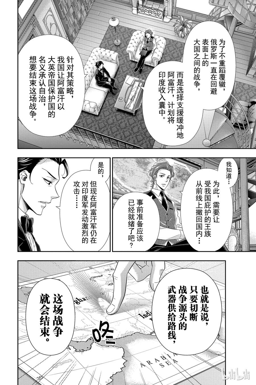 《忧国的莫里亚蒂》12 拥有黄金军队的男人 第一幕 第15页