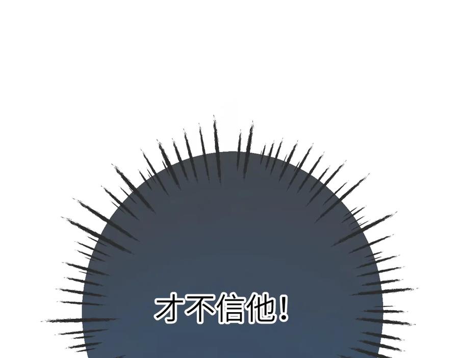 《溯洄春时》第12话 交易 第30页