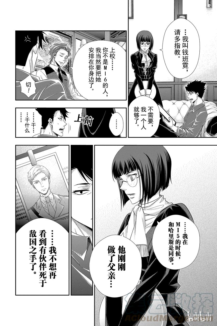 《忧国的莫里亚蒂》12 拥有黄金军队的男人 第一幕 第21页