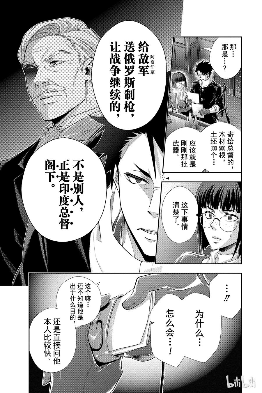 《忧国的莫里亚蒂》12 拥有黄金军队的男人 第一幕 第42页