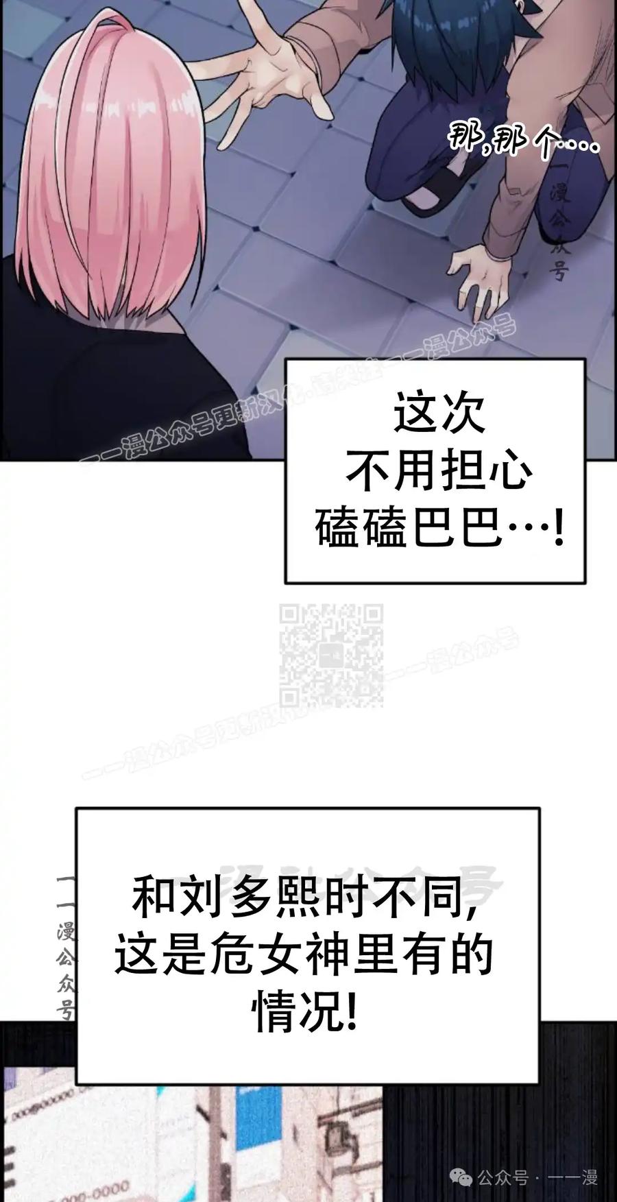 漫画里的罗康林 第13集 第77页