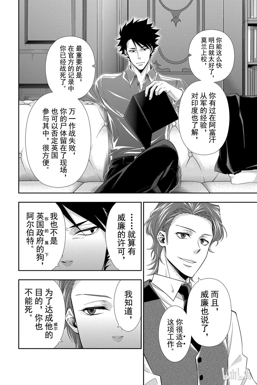 《忧国的莫里亚蒂》12 拥有黄金军队的男人 第一幕 第19页