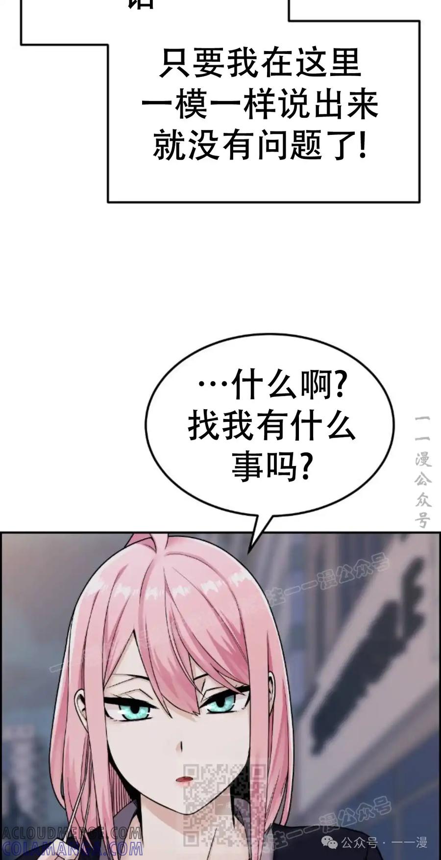 漫画里的罗康林 第13集 第79页