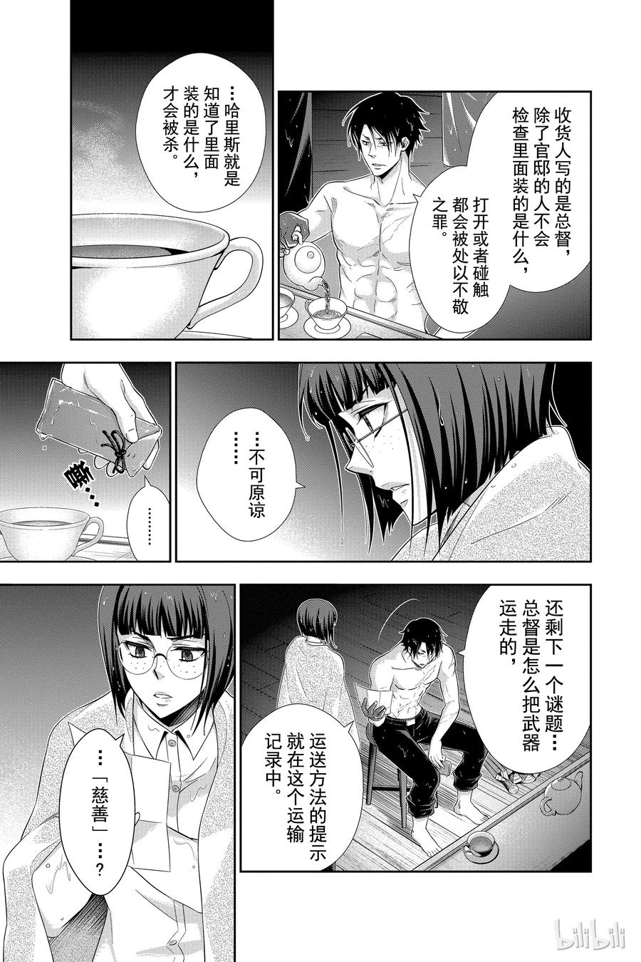 《忧国的莫里亚蒂》12 拥有黄金军队的男人 第一幕 第48页