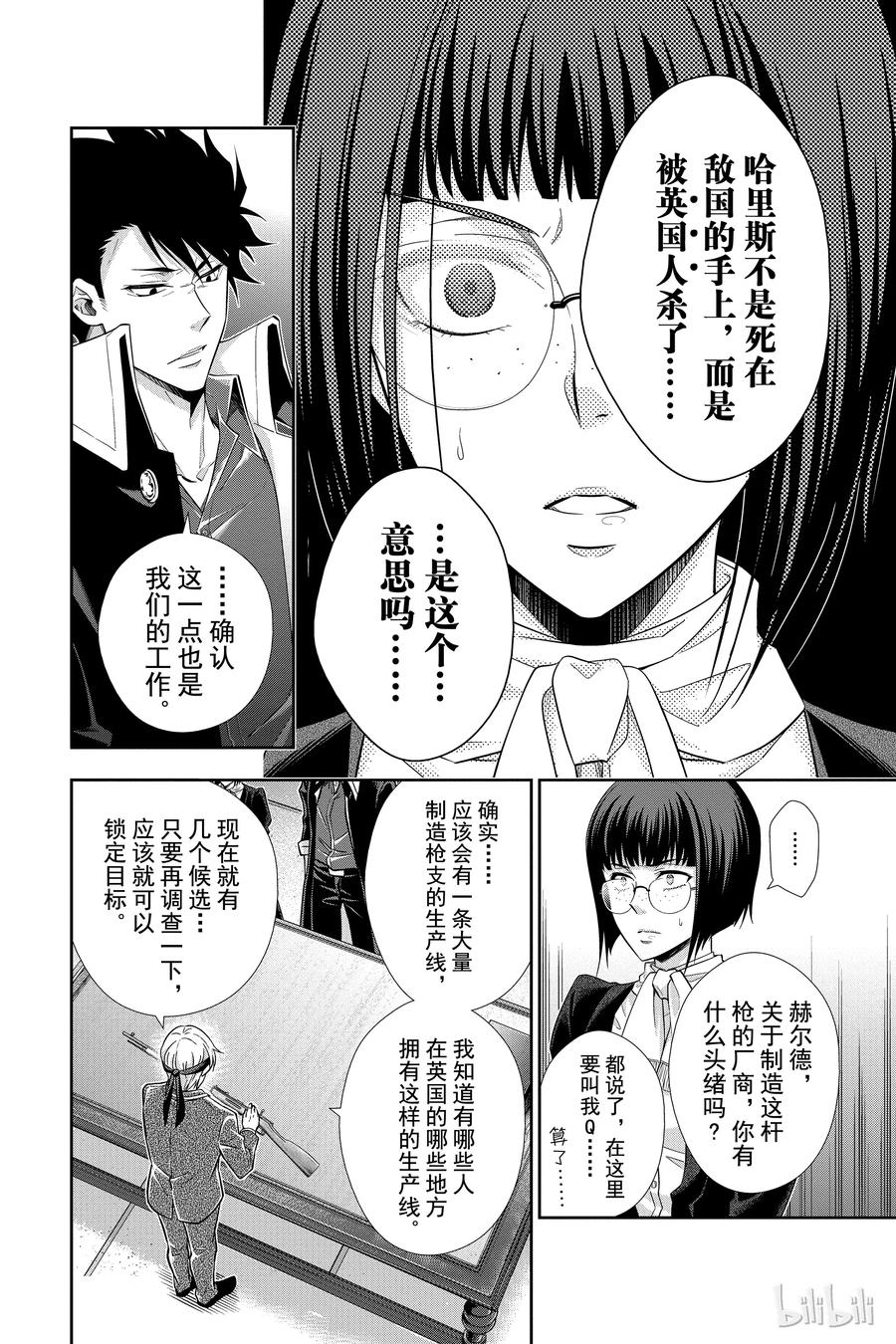 《忧国的莫里亚蒂》12 拥有黄金军队的男人 第一幕 第31页