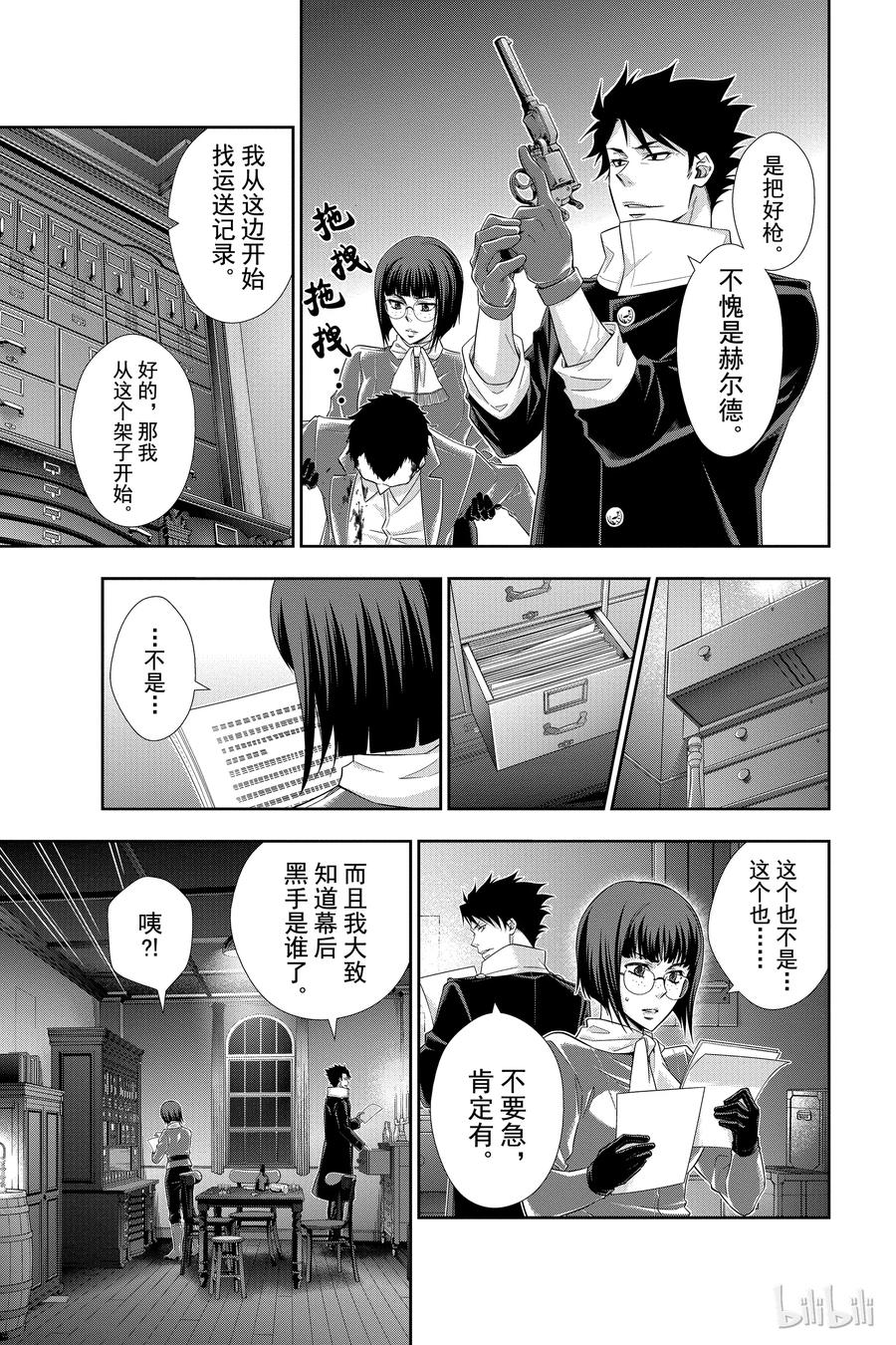 《忧国的莫里亚蒂》12 拥有黄金军队的男人 第一幕 第40页