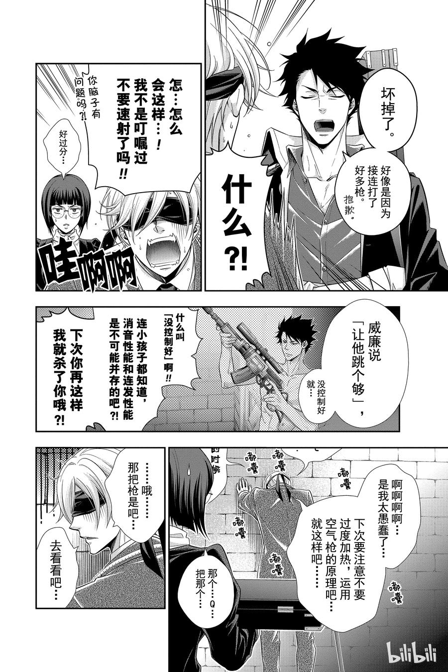 《忧国的莫里亚蒂》12 拥有黄金军队的男人 第一幕 第27页