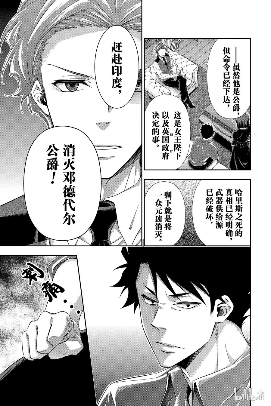 《忧国的莫里亚蒂》12 拥有黄金军队的男人 第一幕 第54页