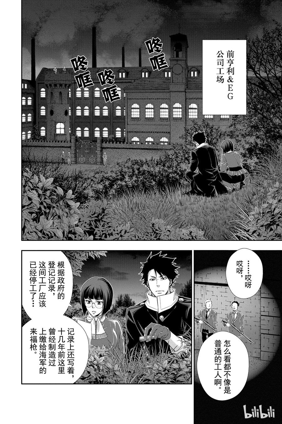 《忧国的莫里亚蒂》12 拥有黄金军队的男人 第一幕 第35页