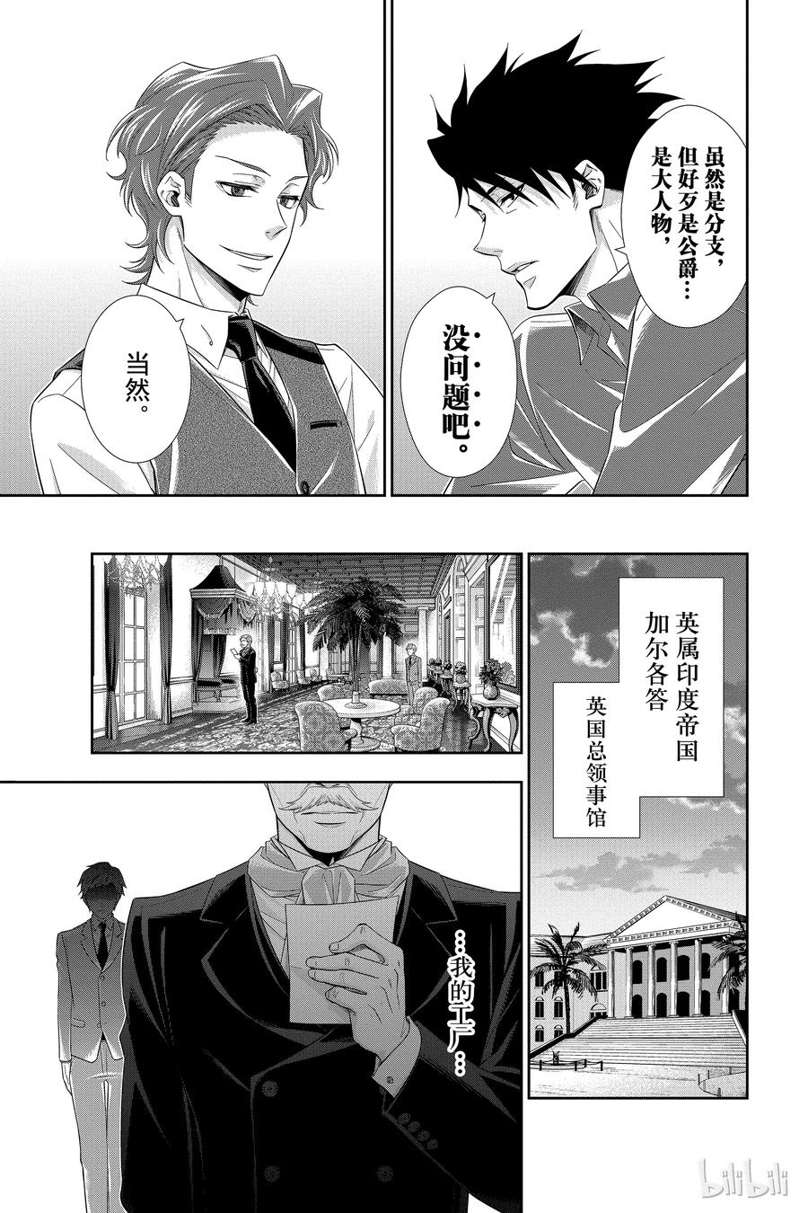《忧国的莫里亚蒂》12 拥有黄金军队的男人 第一幕 第52页