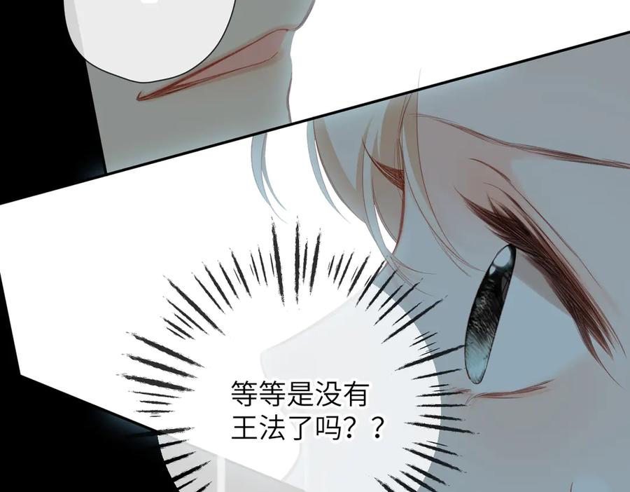 《溯洄春时》第12话 交易 第39页