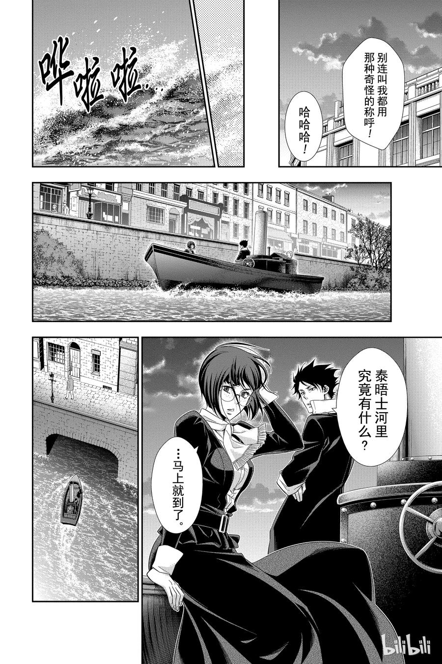 《忧国的莫里亚蒂》12 拥有黄金军队的男人 第一幕 第23页