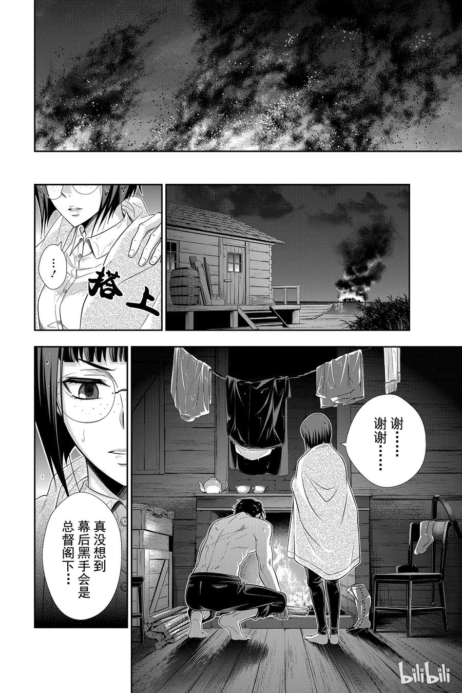 《忧国的莫里亚蒂》12 拥有黄金军队的男人 第一幕 第47页