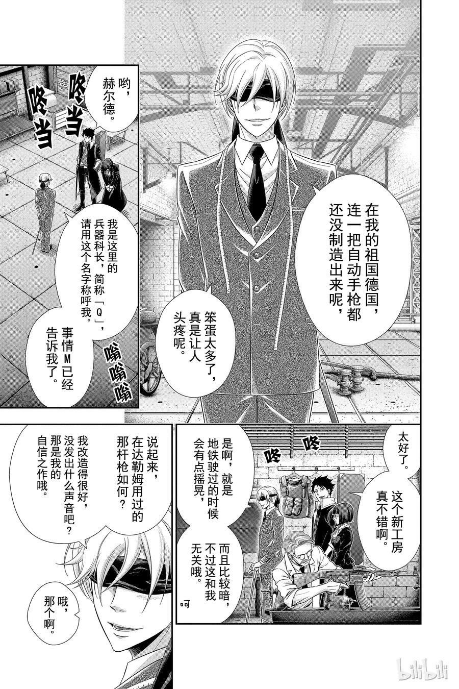 《忧国的莫里亚蒂》12 拥有黄金军队的男人 第一幕 第26页