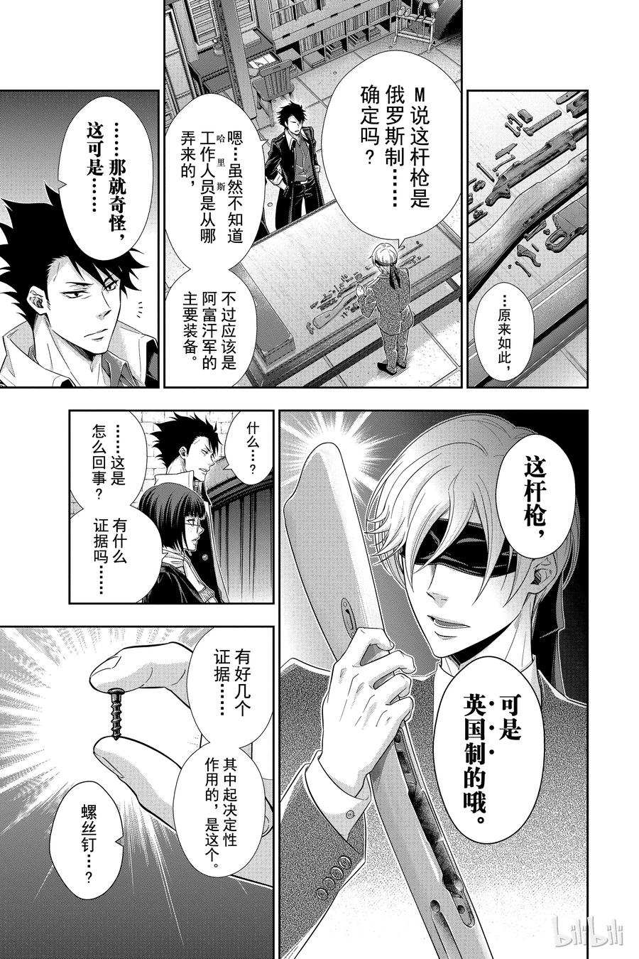《忧国的莫里亚蒂》12 拥有黄金军队的男人 第一幕 第28页