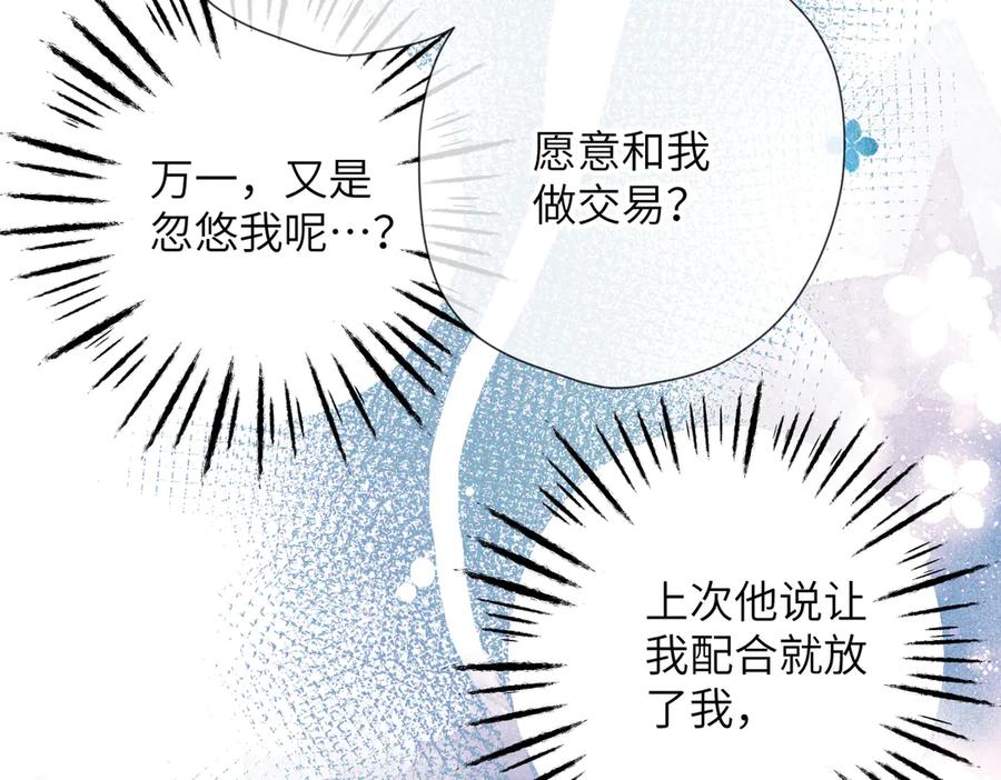《溯洄春时》第12话 交易 第27页