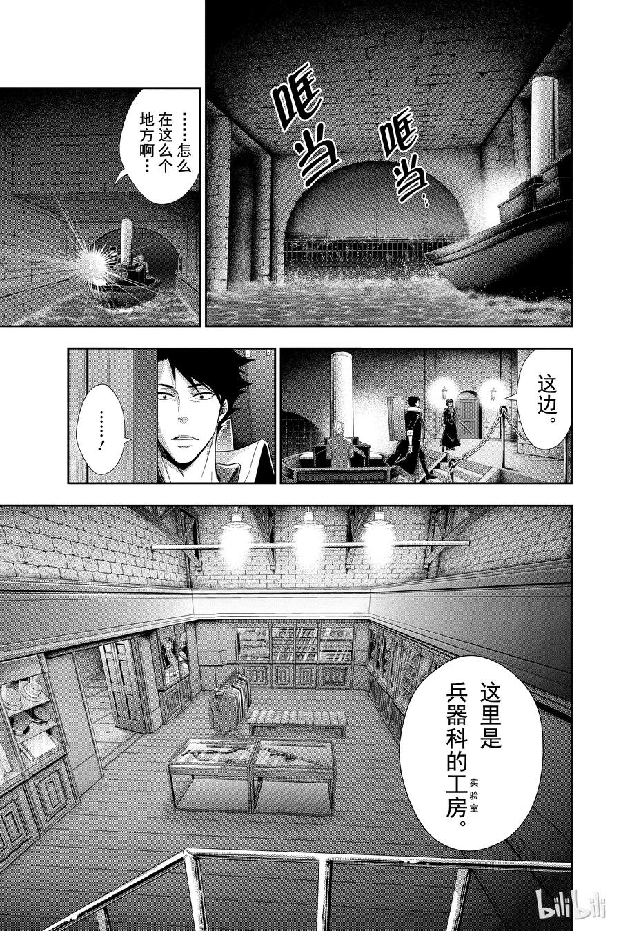 《忧国的莫里亚蒂》12 拥有黄金军队的男人 第一幕 第24页