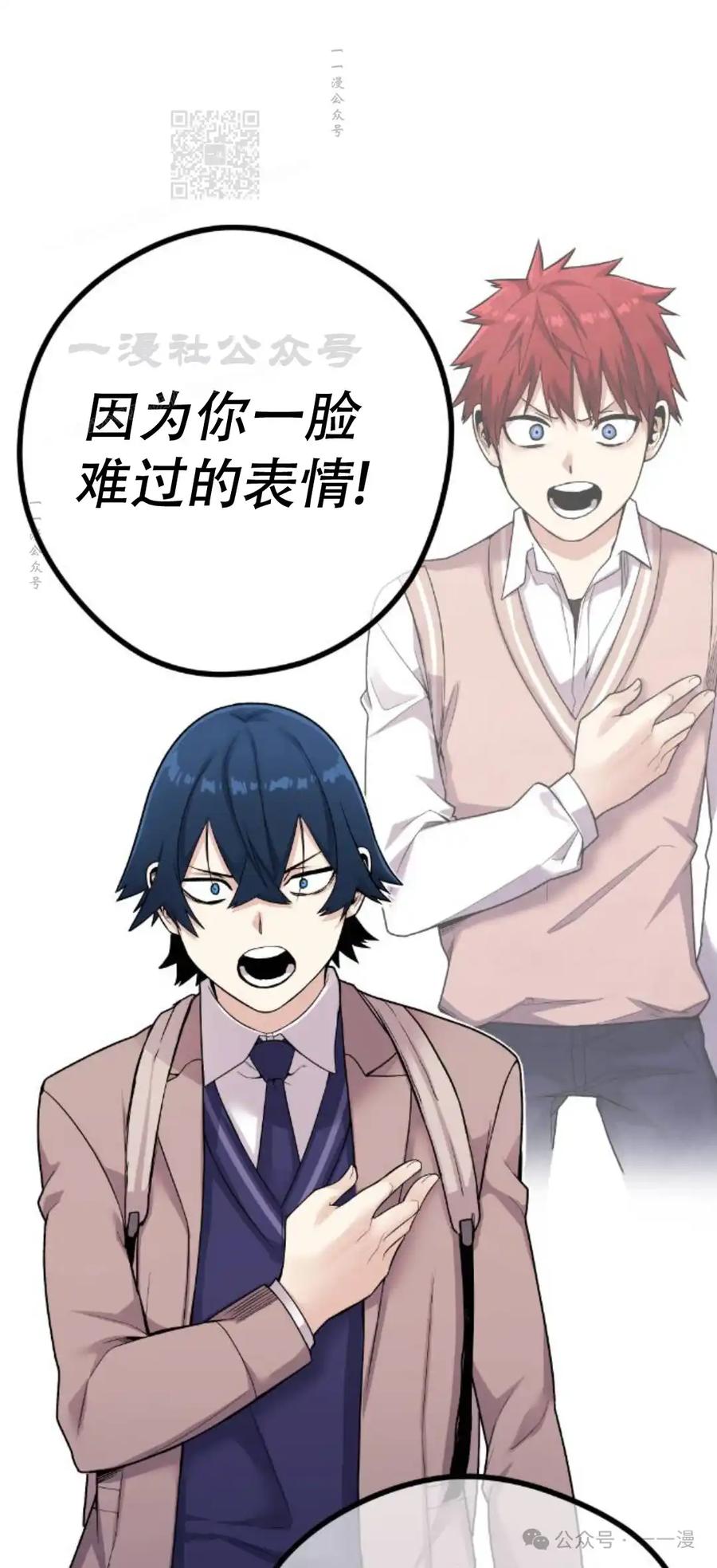 漫画里的罗康林 第13集 第81页