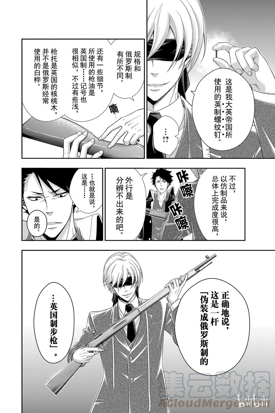 《忧国的莫里亚蒂》12 拥有黄金军队的男人 第一幕 第29页