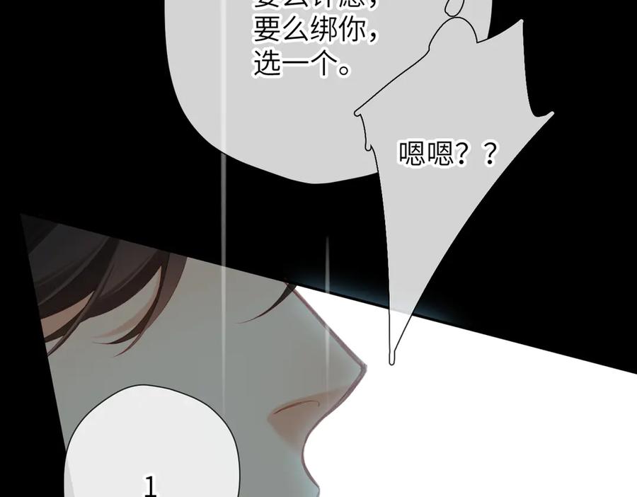 《溯洄春时》第12话 交易 第38页