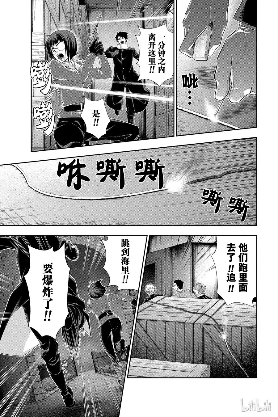 《忧国的莫里亚蒂》12 拥有黄金军队的男人 第一幕 第44页