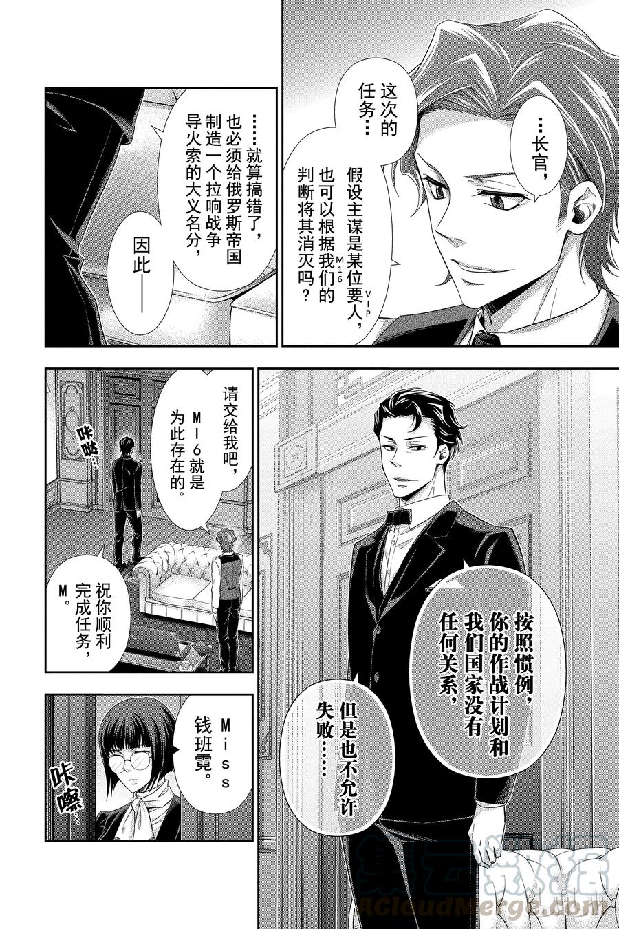 《忧国的莫里亚蒂》12 拥有黄金军队的男人 第一幕 第17页