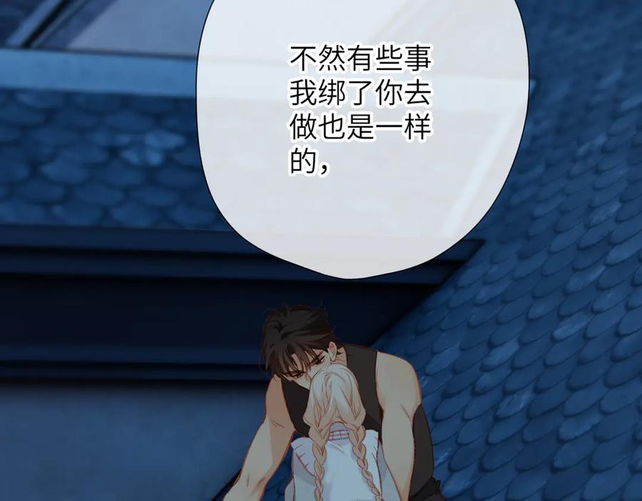 《溯洄春时》第12话 交易 第34页