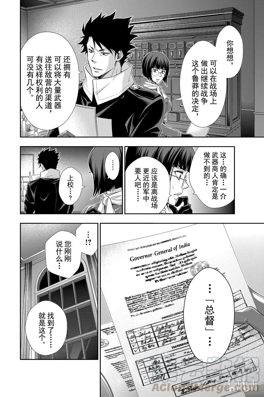 《忧国的莫里亚蒂》12 拥有黄金军队的男人 第一幕 第41页
