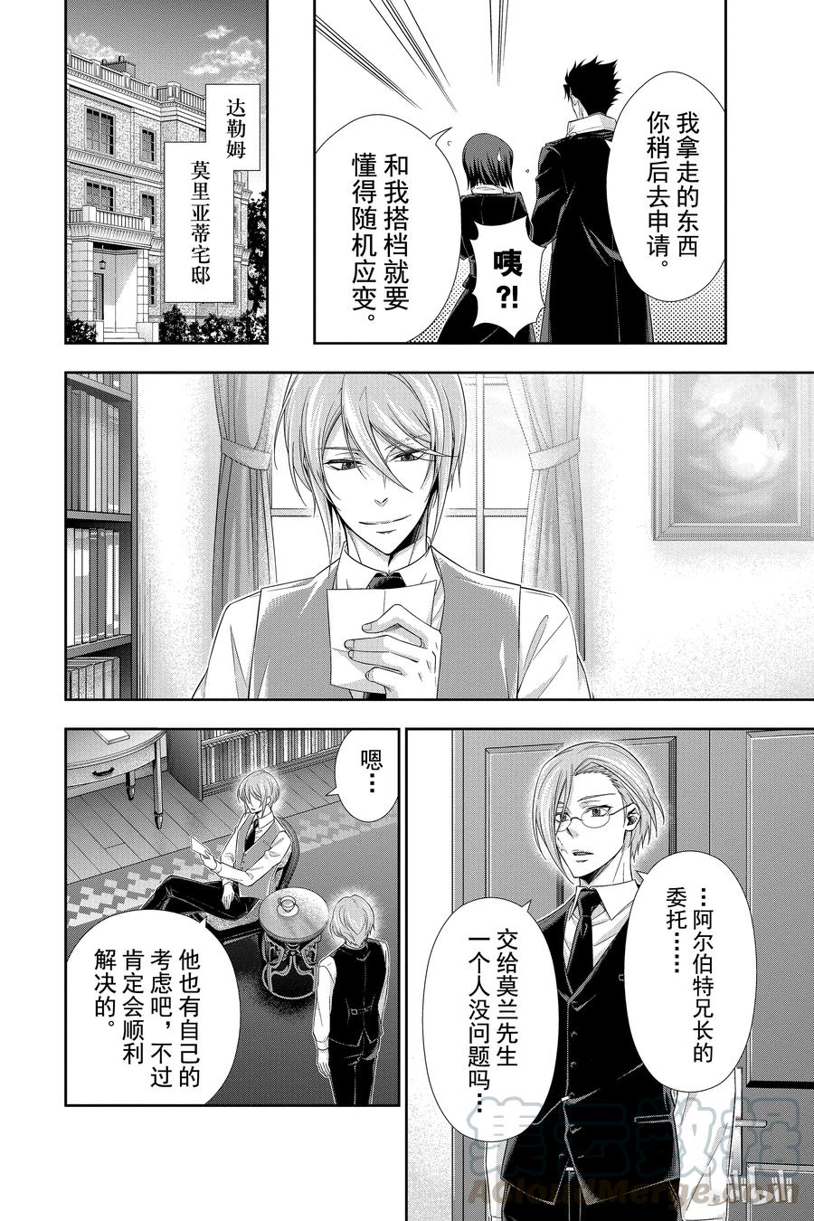 《忧国的莫里亚蒂》12 拥有黄金军队的男人 第一幕 第33页