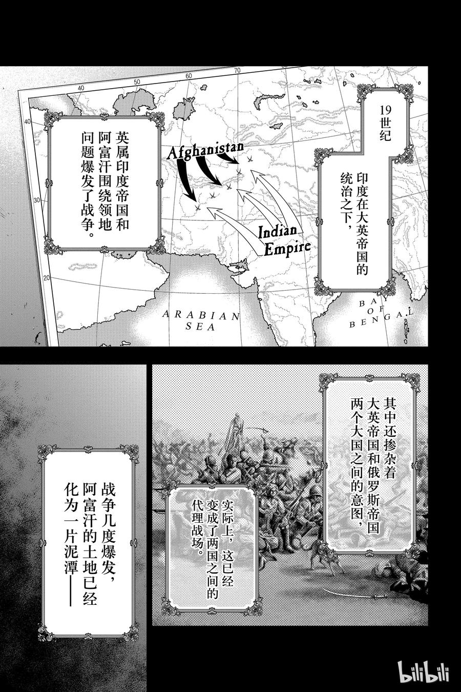 《忧国的莫里亚蒂》12 拥有黄金军队的男人 第一幕 第12页