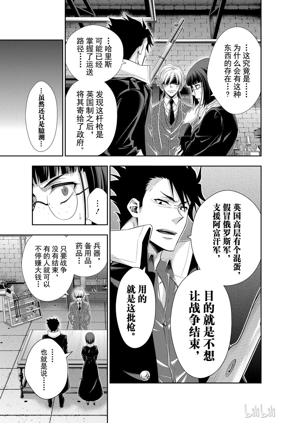 《忧国的莫里亚蒂》12 拥有黄金军队的男人 第一幕 第30页