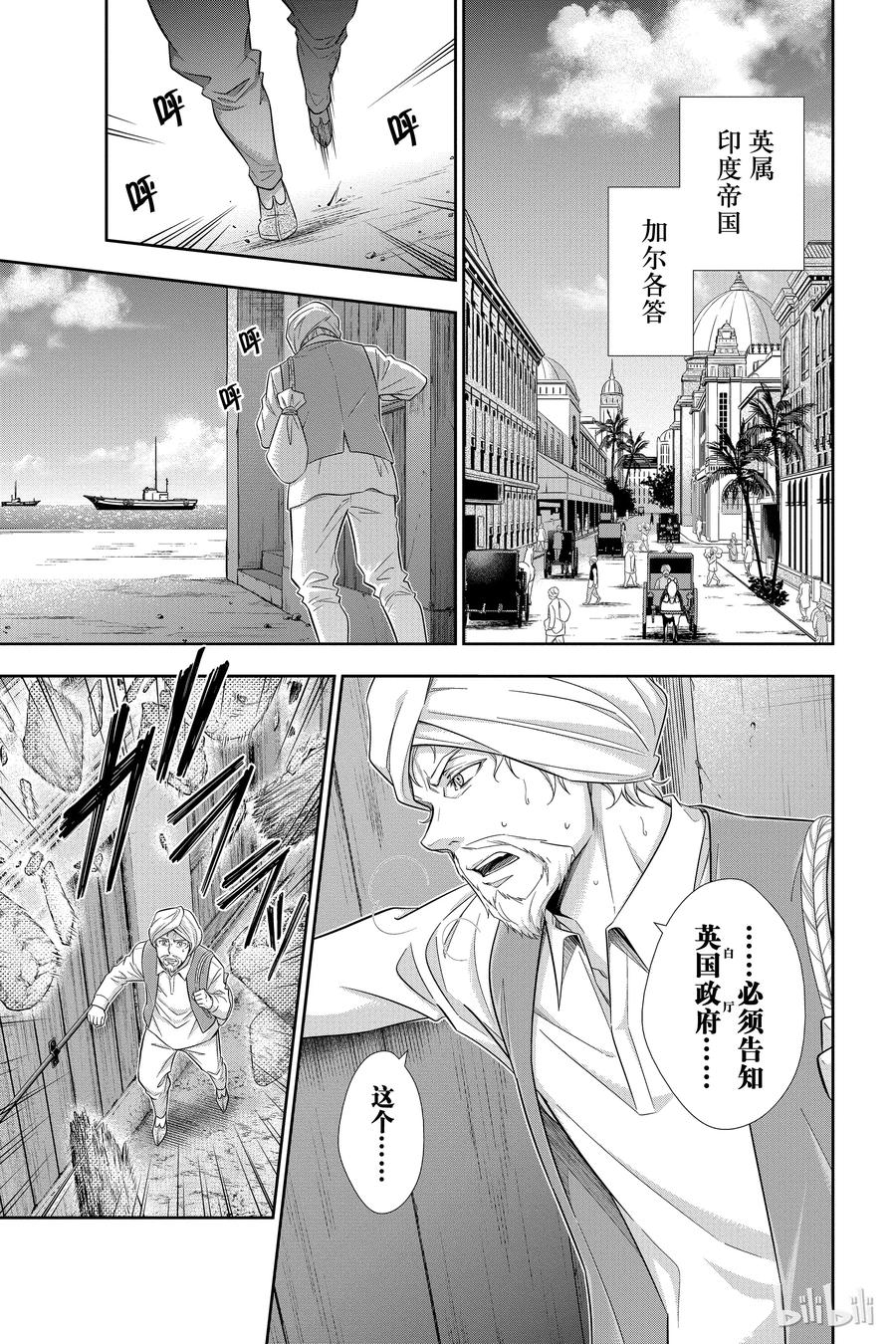 《忧国的莫里亚蒂》12 拥有黄金军队的男人 第一幕 第10页