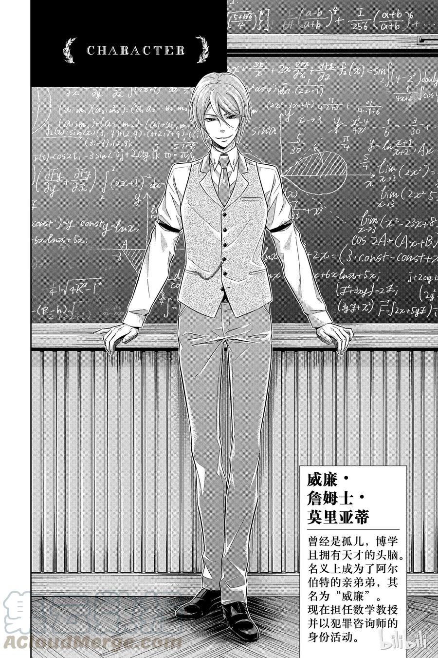 《忧国的莫里亚蒂》12 拥有黄金军队的男人 第一幕 第5页